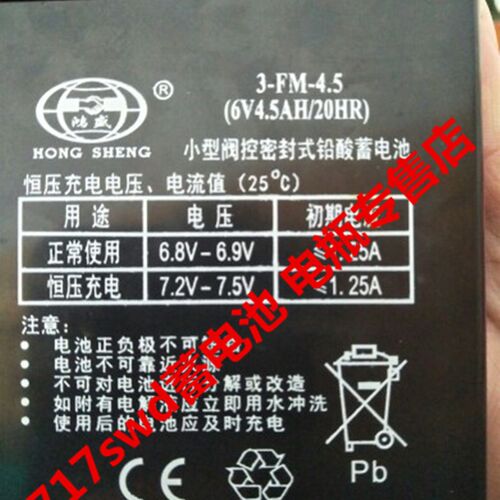 HONG SHENG鸿盛蓄电池 3-FM-4.5 6V4.5AH/20HR玩具车 电子秤电瓶