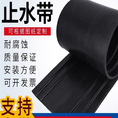可卸式外贴式钢边式止水带桥梁止水条中埋式橡胶止水带300/6/8/10