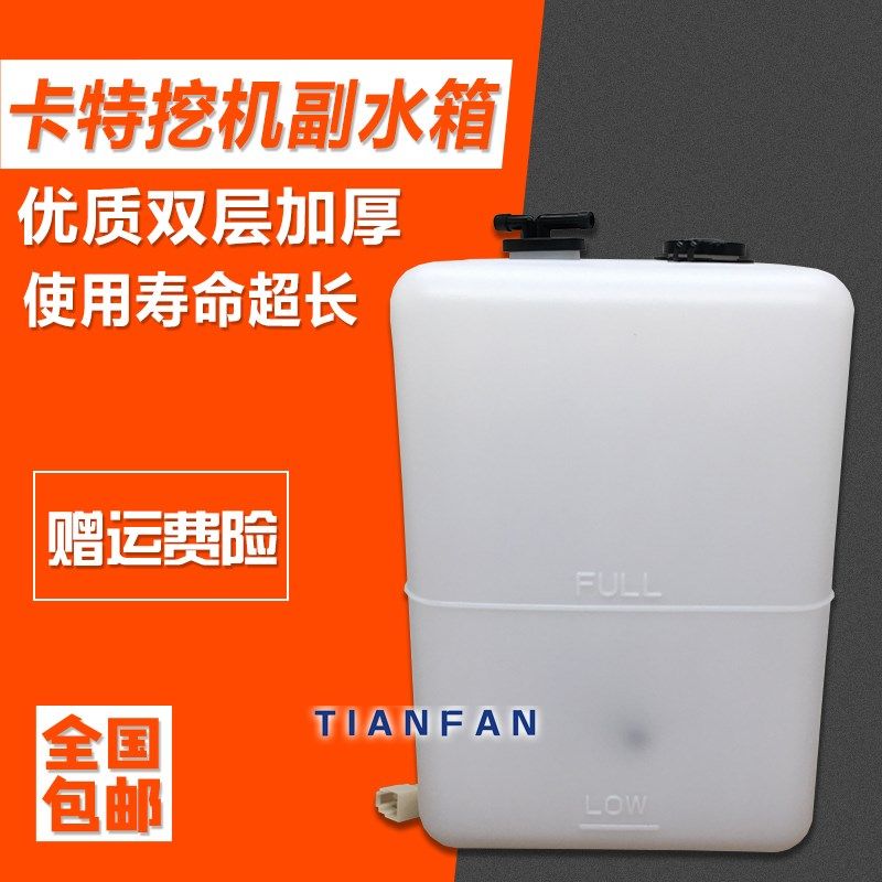 挖掘机配件卡特336D E330C D副水箱付水箱冷却液备用防冻液储水壶