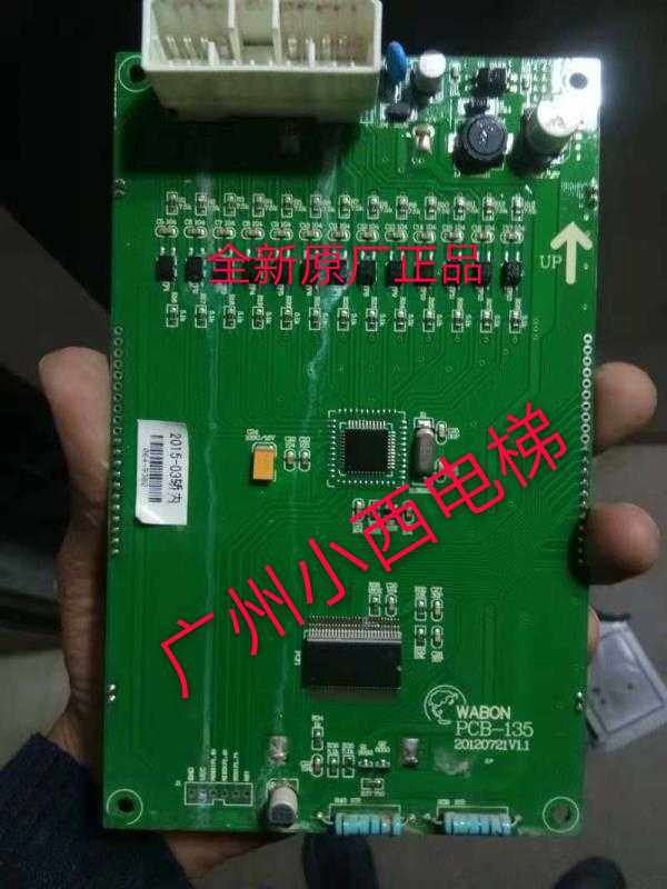 日立电梯配件轿厢竖式显示板PCB-135液晶C0005501A黑底白字数显板