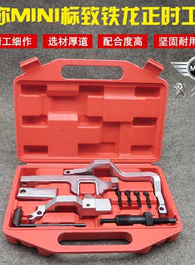 宝马迷你N12, N14发动机正时工具MINI 207 3008 1.6T正时工具