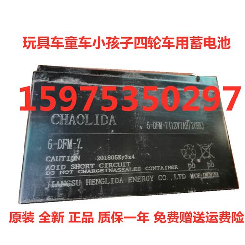 CHAOLIDA蓄电池 6-DFM-7 12V7AH/20HR玩具车童车四轮车用电池