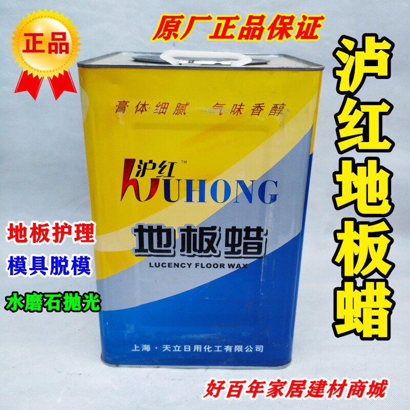 泸红地板蜡水磨石抛光模具脱模蜡家私地板护理蜡石材工艺品上光蜡