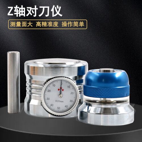 Z轴设定仪 光电带表式对刀器数显表高精度带表Z轴 对刀仪对刀器