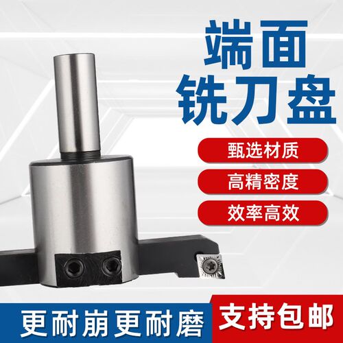 CNC数控铣床平面可调节大小飞面光面刀杆加工中心平面端面铣刀盘