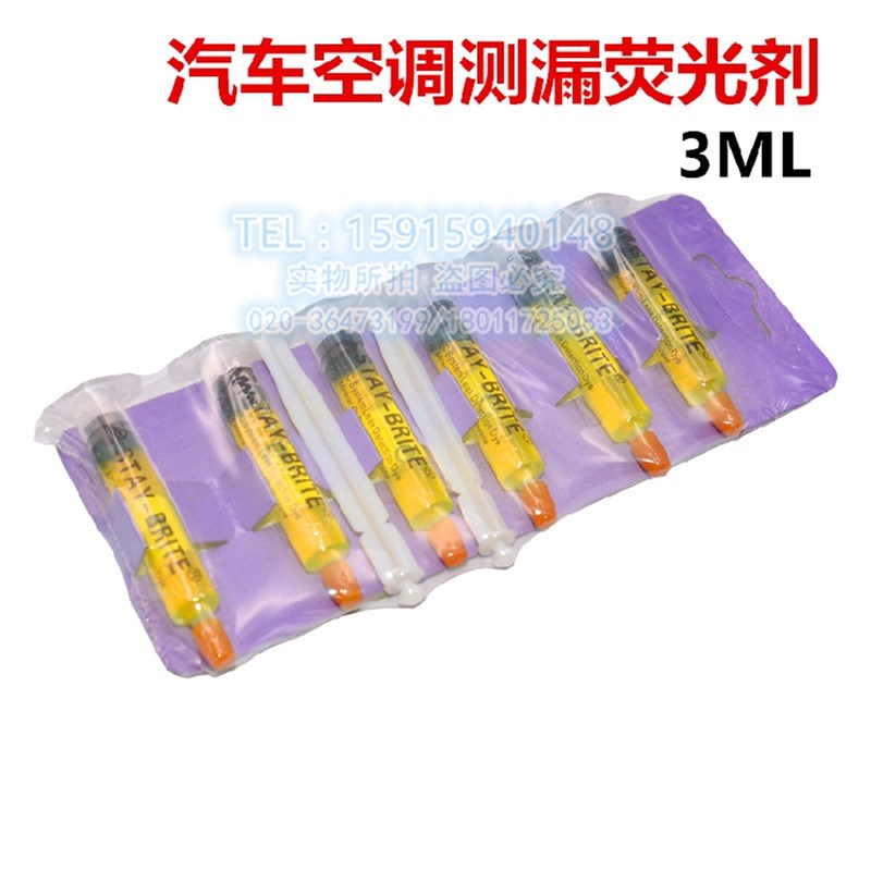 荧光剂3豪升 汽车空调检测荧光液 检漏剂 6支起订 3ML/支