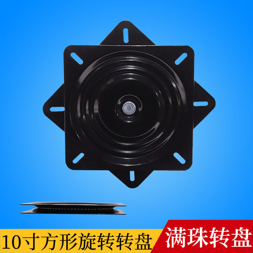 餐桌转盘餐台旋转椅子万向家具吧椅电脑桌底座10寸满珠圆桌转盘