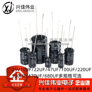 25V直插铝电解电容10UF/22/47/100/220/330/470/680/1000/3300UF