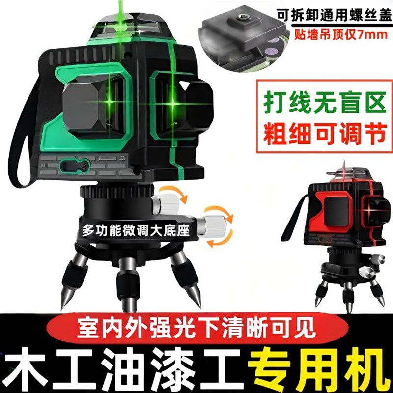 新款进口强光红外线水平仪绿光12线木工吊顶油漆工冲筋打点全自动