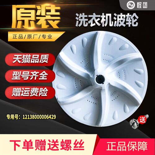 TB75-6088CLS/6188CLSR适用美的小天鹅洗衣机波轮转盘塑料底盘