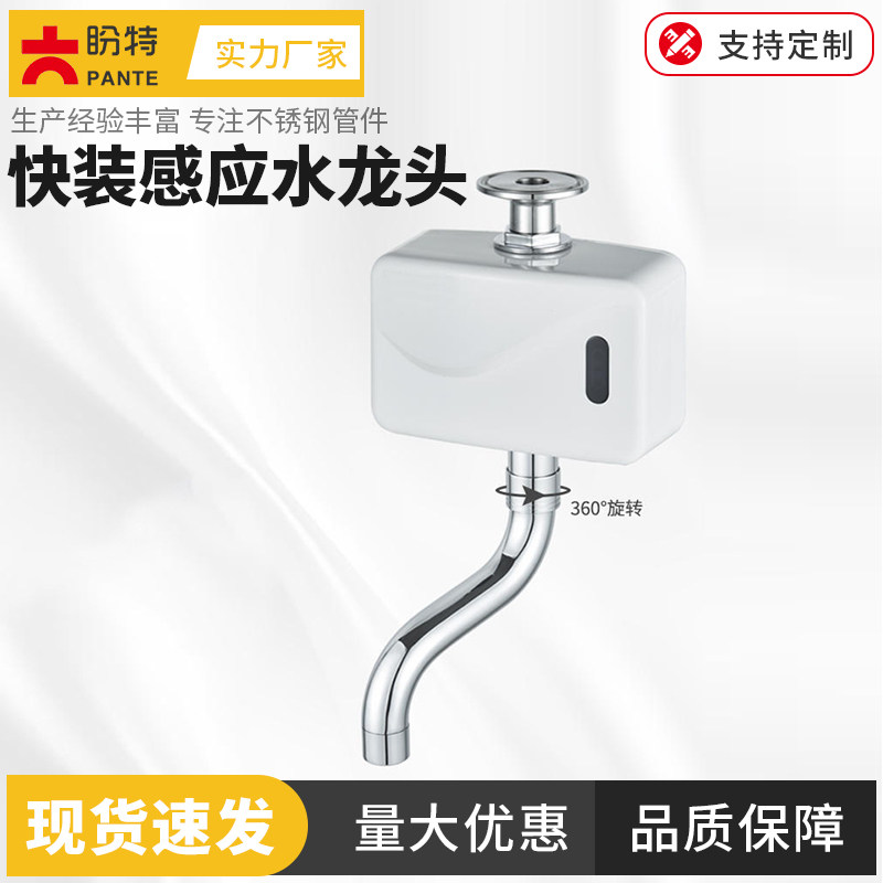 304卫生级快装感应水龙头洗手器不锈钢卡盘法兰快接卡箍式
