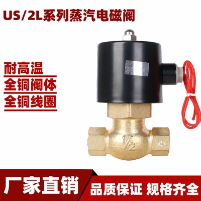 1寸全铜蒸汽阀 高温蒸汽电磁阀 US-15 20 US-25 US-40 1寸蒸气阀