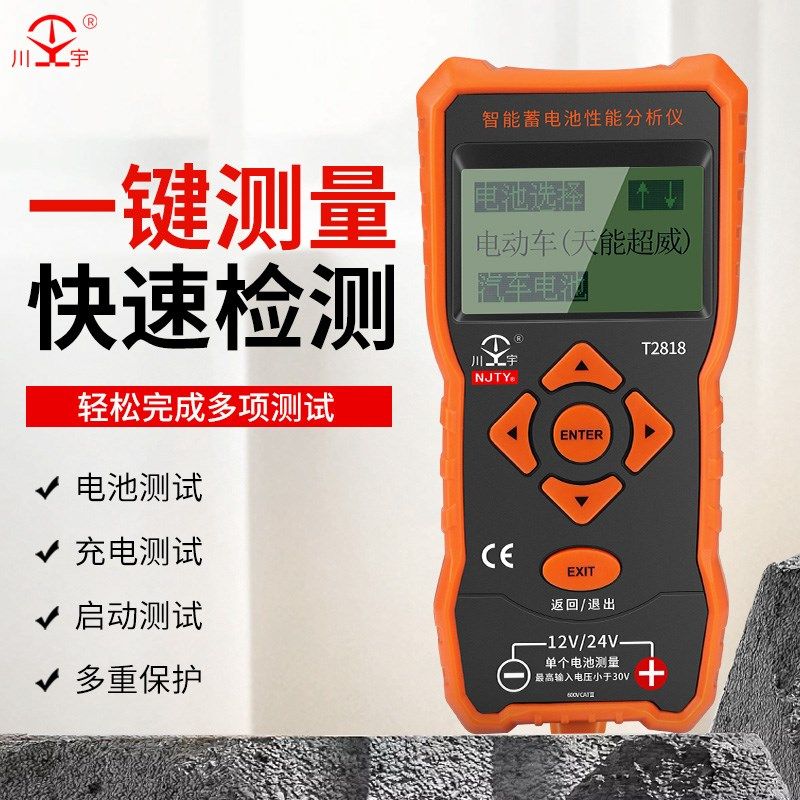 南京天宇汽车蓄电池测试仪器测电瓶好坏电动车充放电检测表12V24V