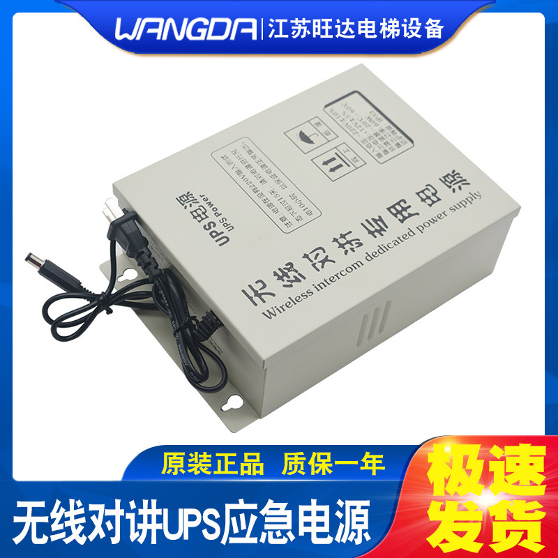 电梯无线对讲机房值班室通话专用电UPS应急电源12V蓄电池/锂电池