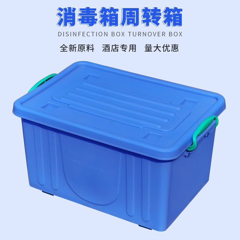 加厚餐具箱带盖周转箱带盖塑料箱带轮消毒箱专用箱碗筷家用带轮箱