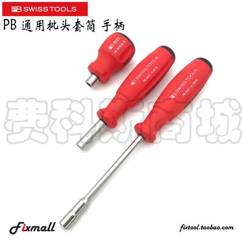 瑞士PB Swiss Tools 8452 8451 186 1254 通用批头螺丝刀手柄套筒