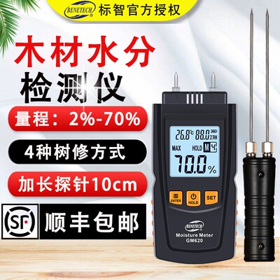 标智GM620高精度木材水分测试仪/粮食水分检测仪/测湿仪/温湿度计