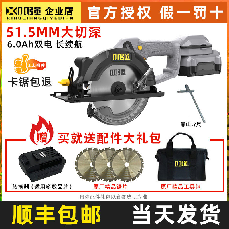 小强锂电电锯充电式无刷圆锯机5883手提式木工圆盘切割机电动工具