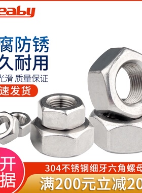 304不锈钢细牙螺母六角螺丝帽细丝螺帽M5M8M10M12M14M16M18-M30