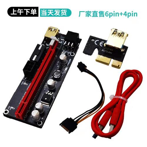 USB3.0显卡专用PCI-E显卡延长转接线1X转16X延长线黑金刚009S排线