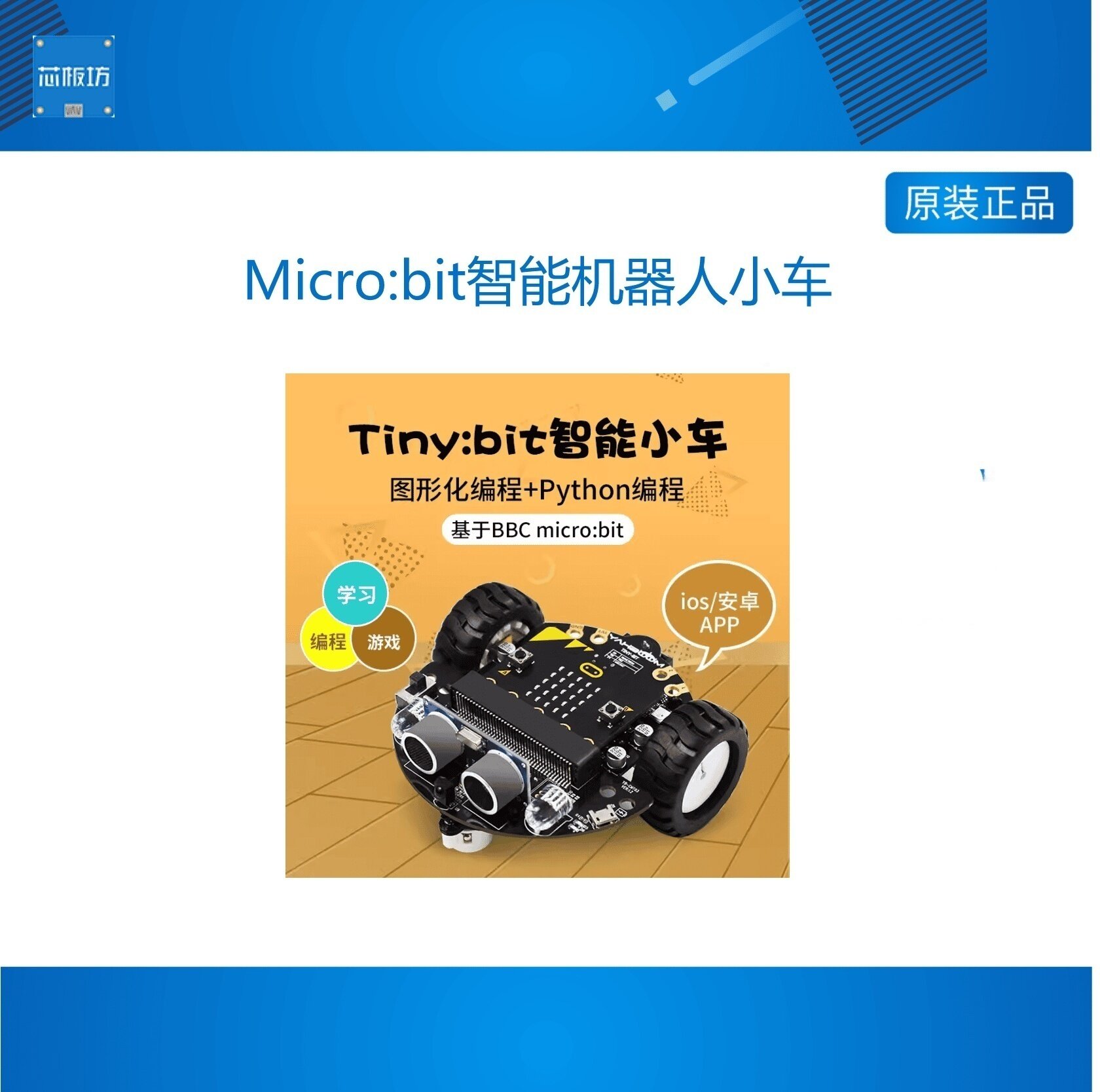 Micro:bit智能机器人小车 青少年创客 图形化编程遥控套件 python