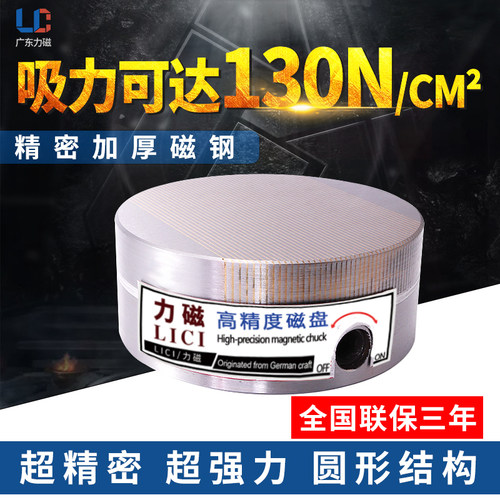 力磁 圆形永磁吸盘强力细目磁盘磨床车床线切割专用精密圆磁盘