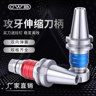 ETP/TER双向伸缩攻牙BT30/BT40/BT50刀柄丝攻浮动ER伸缩/钢性缓冲