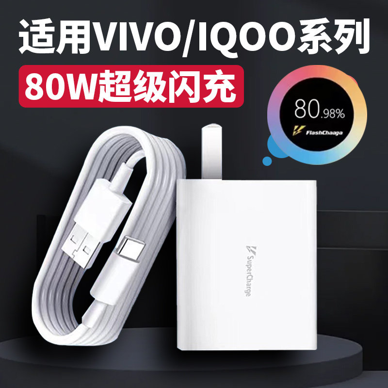 80W充电器适用vivox80 x80pro充电头VIVOS15pro XFold xnote Y77