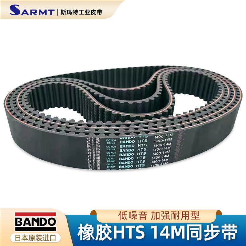 BANDO同步带HTS 14M-1400 1456 1540 4004 4326 4578 4956磨粉机