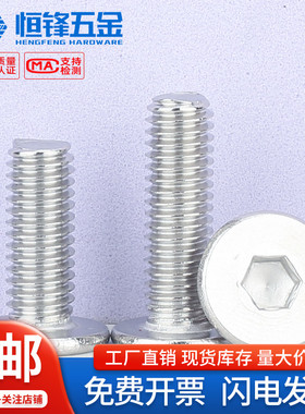 304不锈钢CM大平头超薄头低扁平头内六角螺丝钉M2M3M4M5M6M8 M2.5