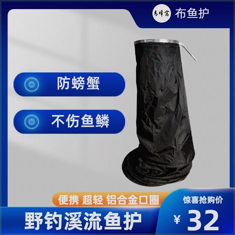 马蜂窝布鱼护新款野钓布鱼袋清仓昂刺钓鱼鱼鳞防螃蟹夹黄辣丁鱼护