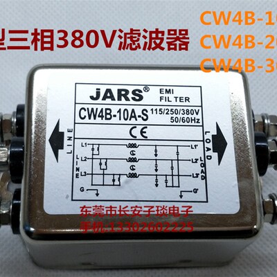 JARS小型三相380V交流EMI电源滤波器CW4B-10A 20A 30AS三相三线