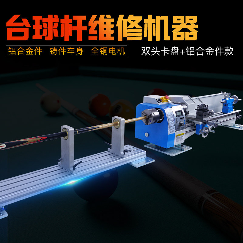 球杆修杆机 台球杆维修机车床铜箍换先角修皮头开线台球机修理器
