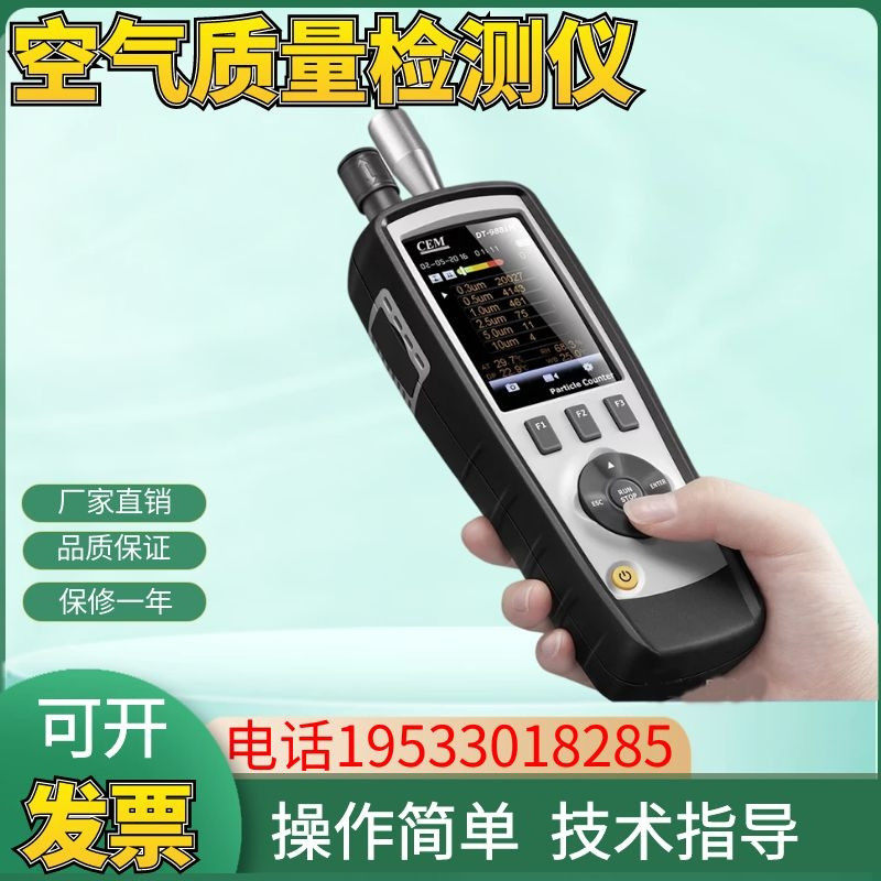 CEM华盛昌DT-9880/9881M尘埃粒子计数器颗粒物激光空气粉尘检测仪