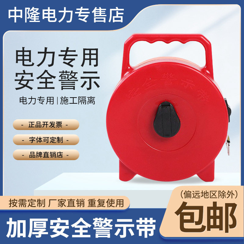 电力安全警示带施工警戒带盒式警戒线20/30/50米隔离网加厚红帆布