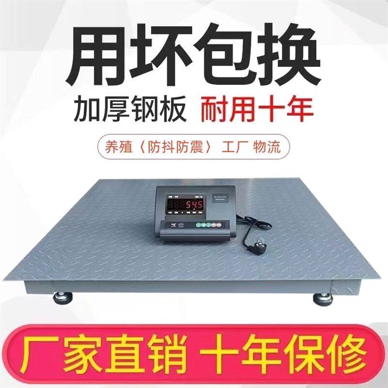 德国进口耀华地磅秤加厚0-3吨地磅防抖防控无线工厂物流5吨称猪牛