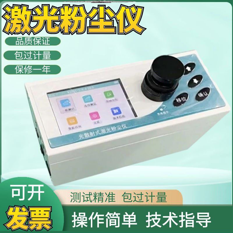 厂家直供 LD-8C微电脑激光粉尘仪PM2.5/PM10粉尘检测仪浓度测定仪
