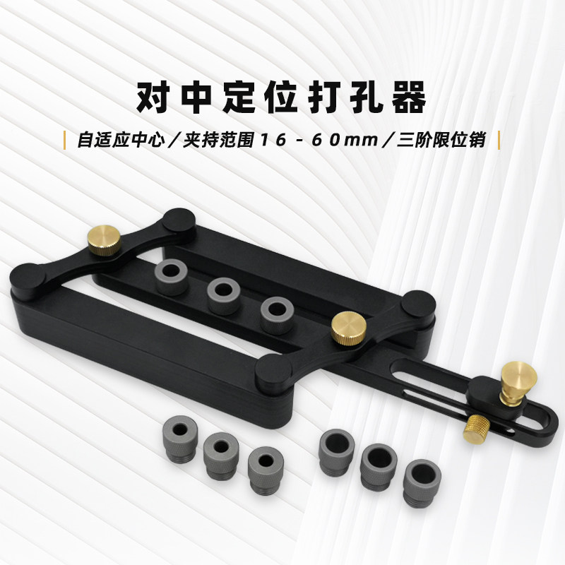 敢为木工打孔定位器圆木榫自适对中打孔家具拼板diy木销垂直开孔