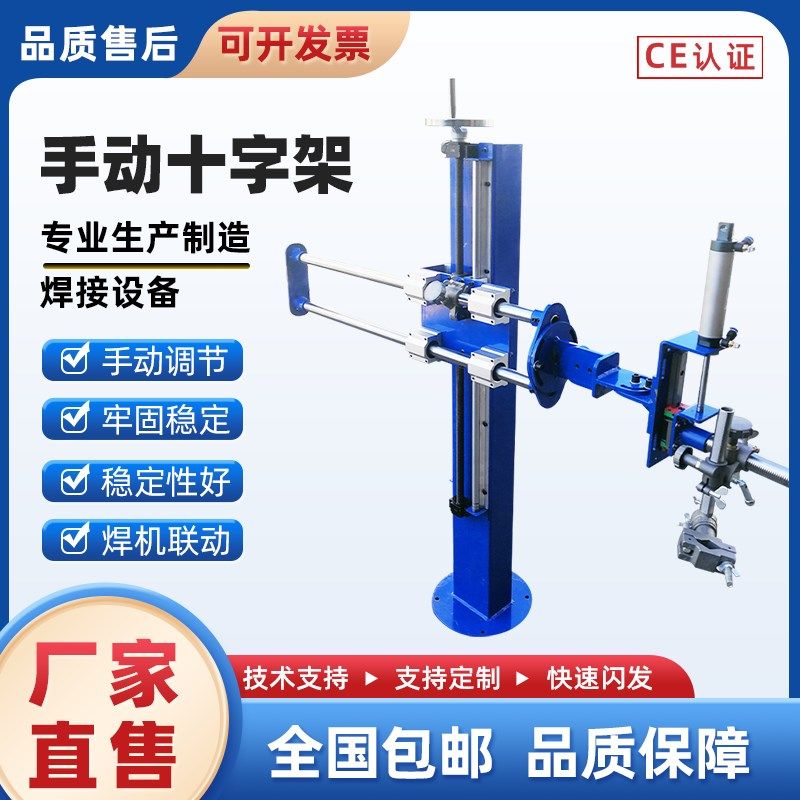 小型焊接十字架手动操作架气动下枪机构焊枪摆动自动焊环缝设备