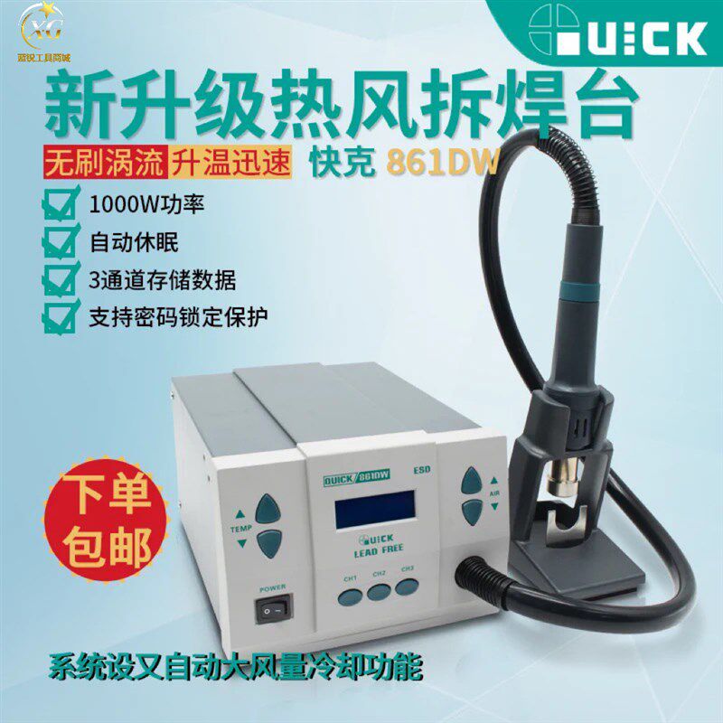 蓝锐 快克 861dw热风枪高频数显可调温大功率手机维修烙铁拆焊台