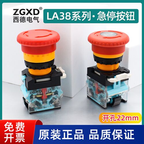 西德急停开关按钮LA38-11ZS自锁配电箱电源STOP紧急停止控制22MM