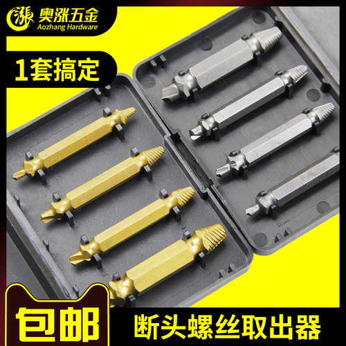 断头螺丝取出器工具高强度万能套装滑丝断丝反丝滑牙取丝拆卸神器