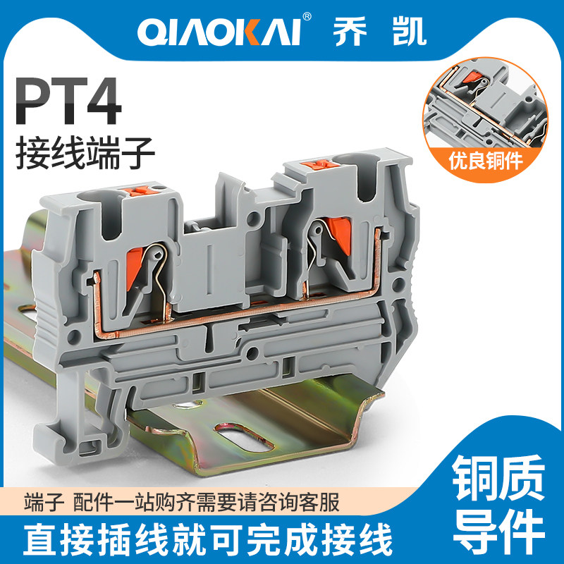 PT4直插式接线端子排快速免工具组合导轨式4mm平方紫铜阻燃端子台
