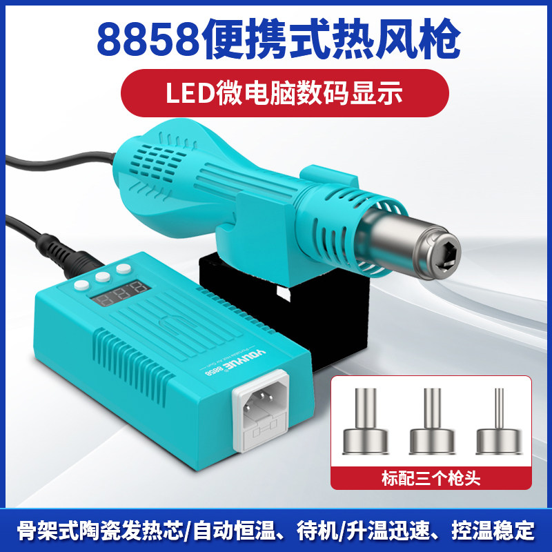 优越8858热风枪小型便携式拆焊台 手机电子维修恒温可调温DIY专用