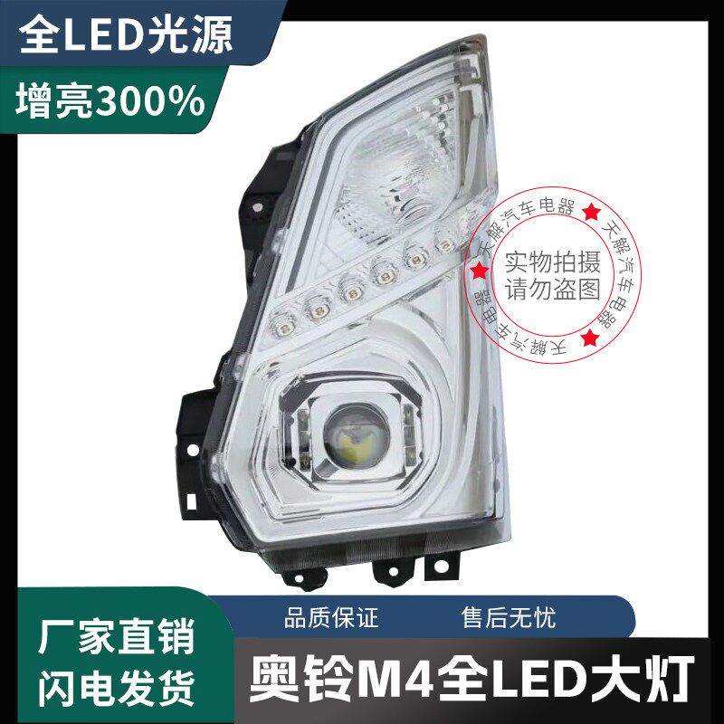 福田奥铃CTS新捷运TS/M4速运大灯总成改装LED前大灯奥铃货车配件