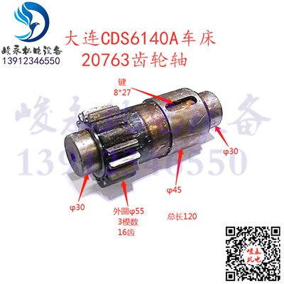 大连车床配件CDS6250A CDS6140A CDS6150A 床头箱20763齿轮轴齿轴