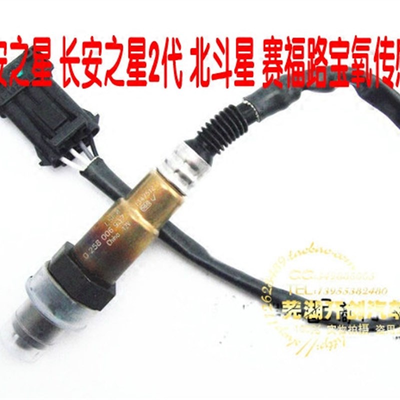 长安之星2代北斗星长城赛弗路宝奥拓夏利长安之氧传感器原厂