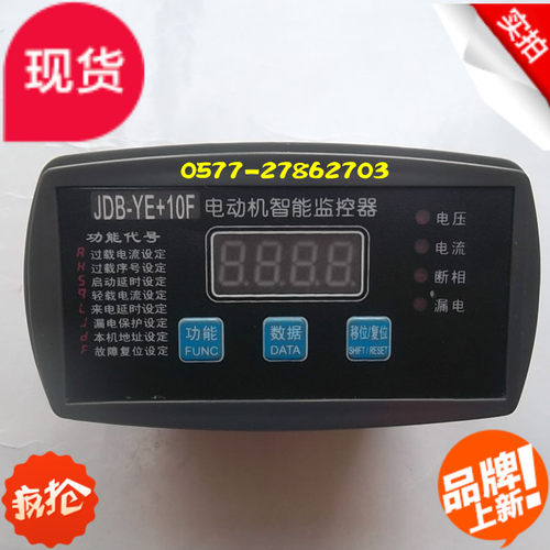 JDB-YE+10F 电动机监控保护器 断相保护 轻载保护 堵转保护不平衡