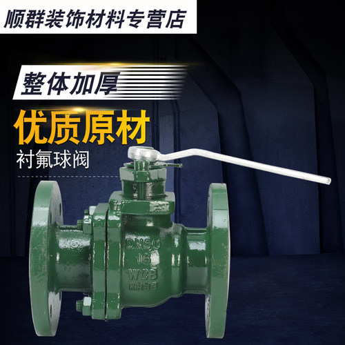 Q41F46-16C 铸钢法兰衬氟球阀DN15 20 25 32 40 50 65 80 100 150