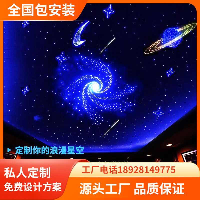 满天星 星空顶天花板走廊吊顶光纤灯家庭影院KTV音乐餐吧酒吧七彩